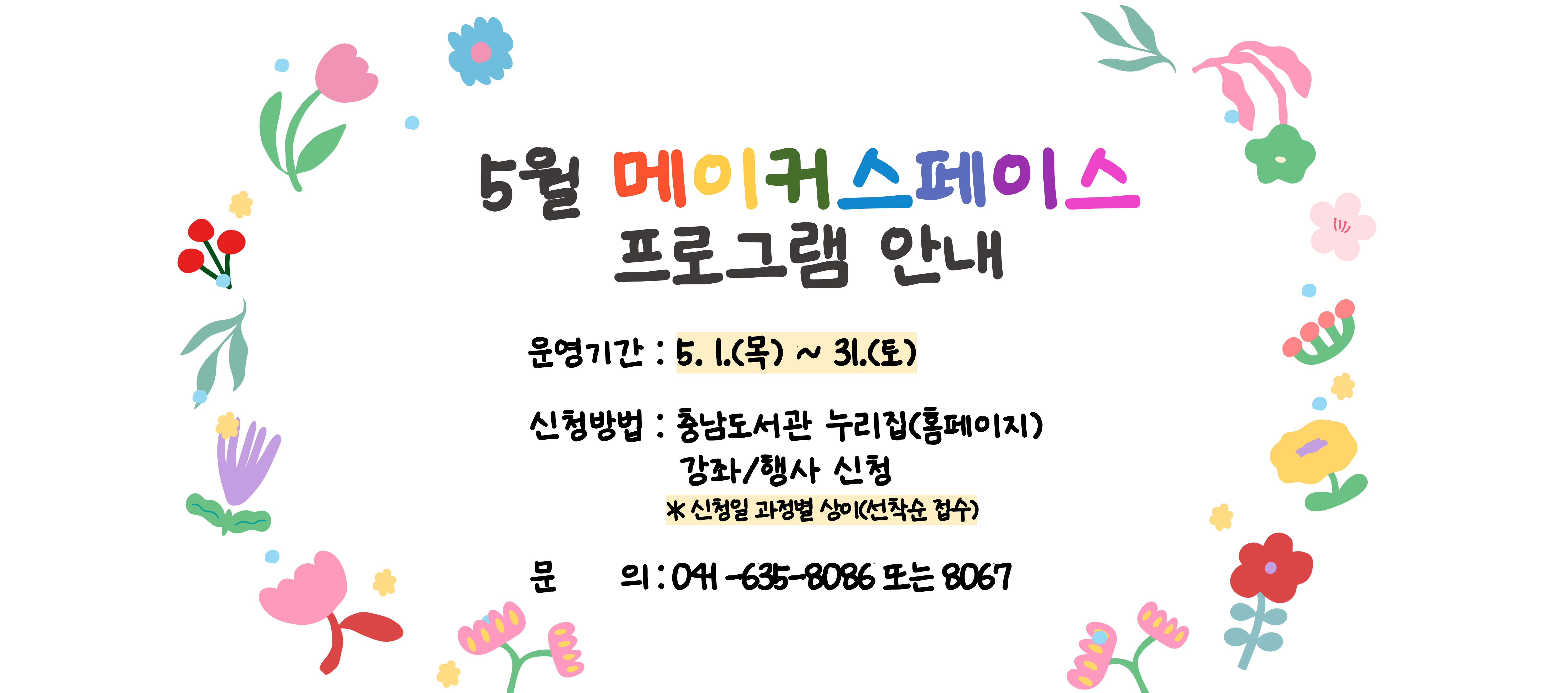 5월메이커프로그램안내