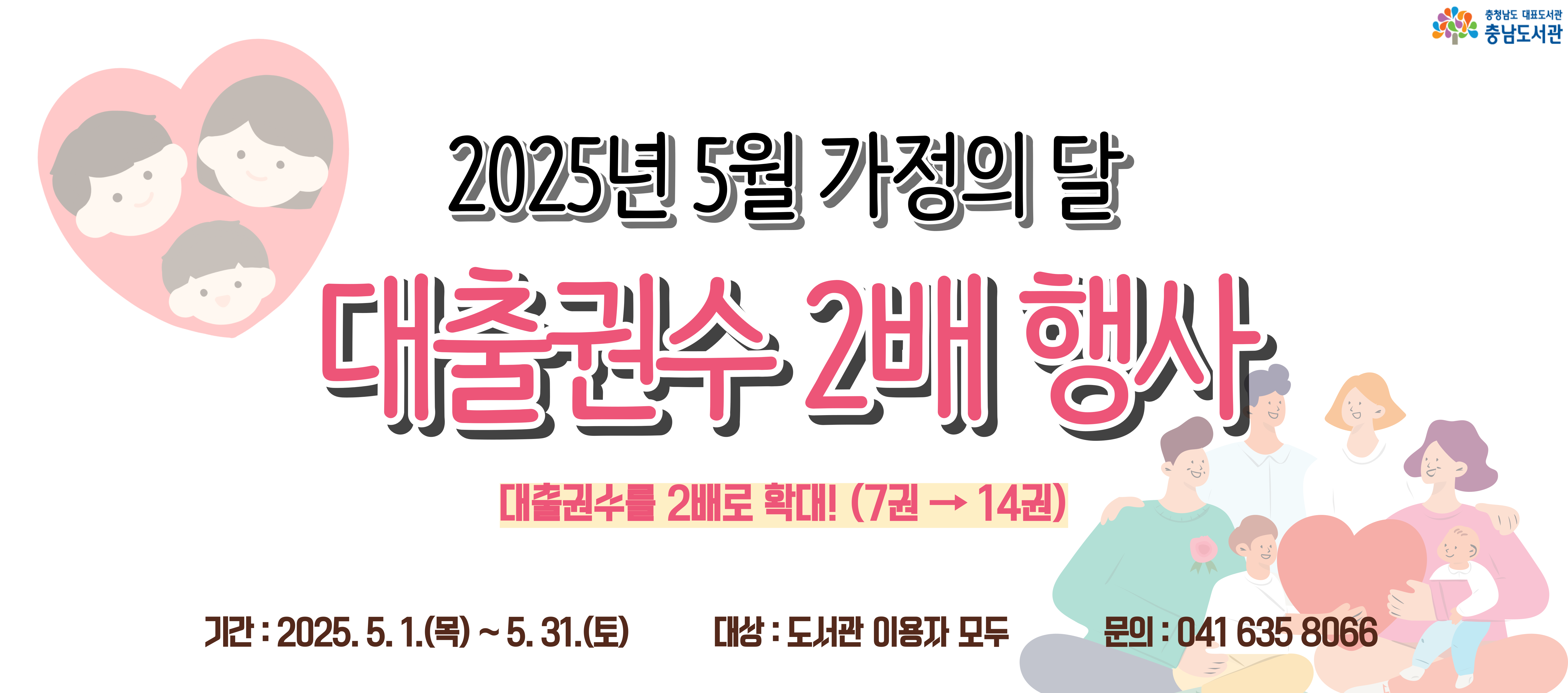 2025.5대출권수 2배