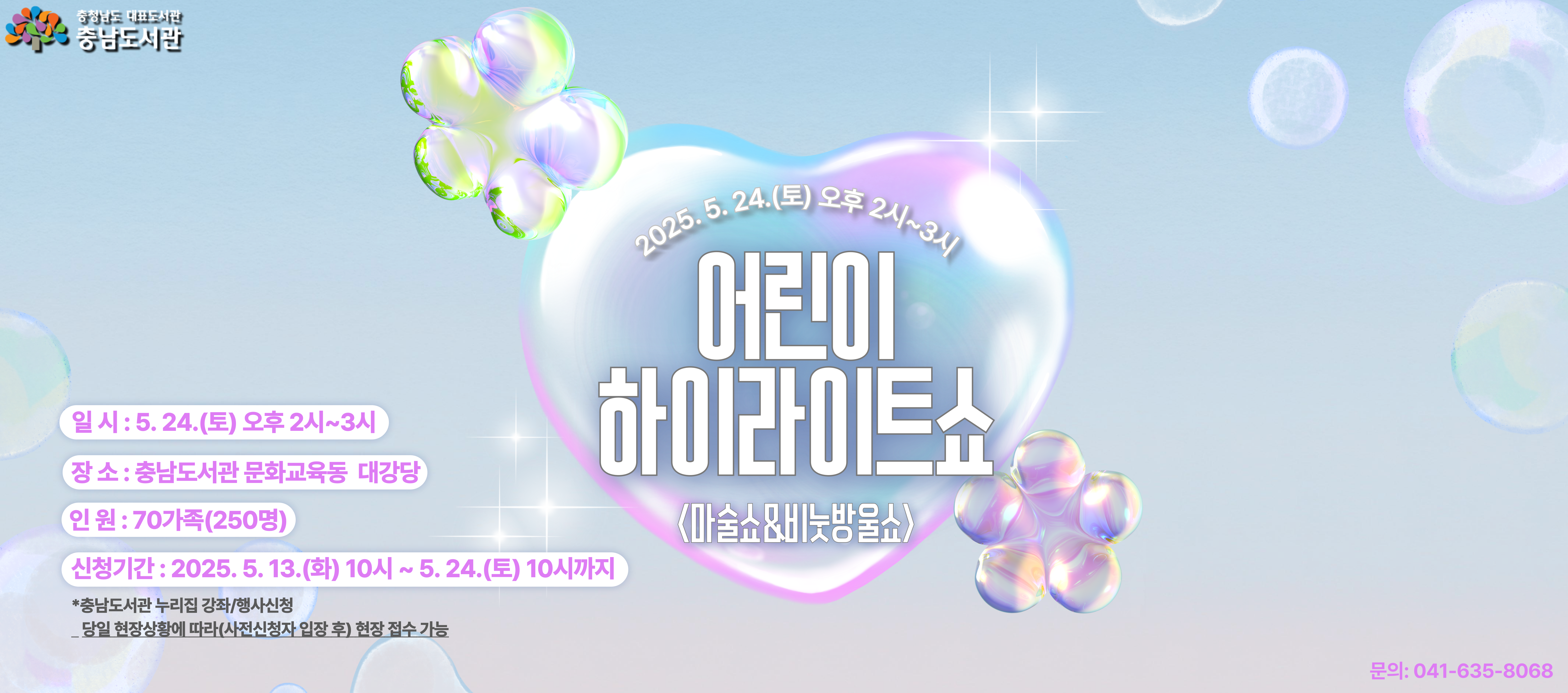 2025.5.어린이행사(버블