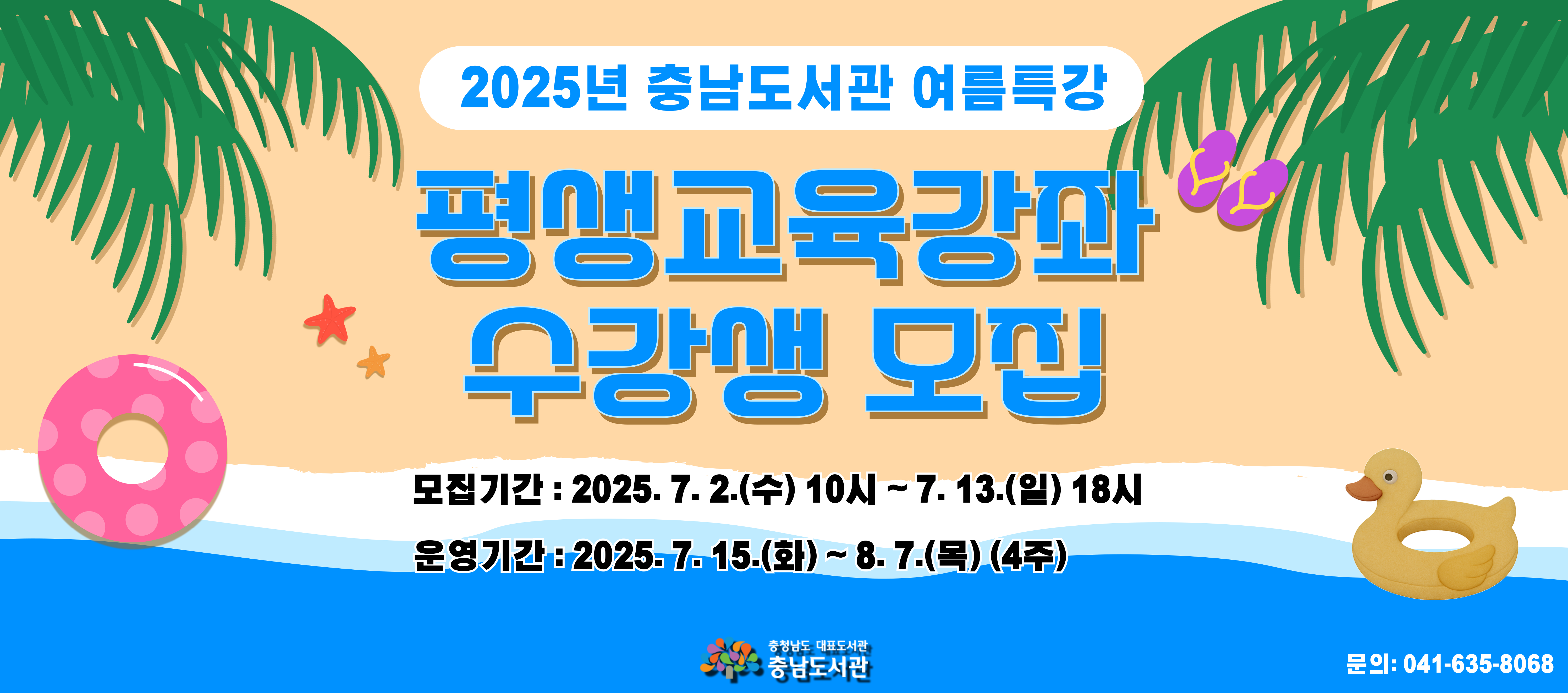 2025년 여름특강 수강생모