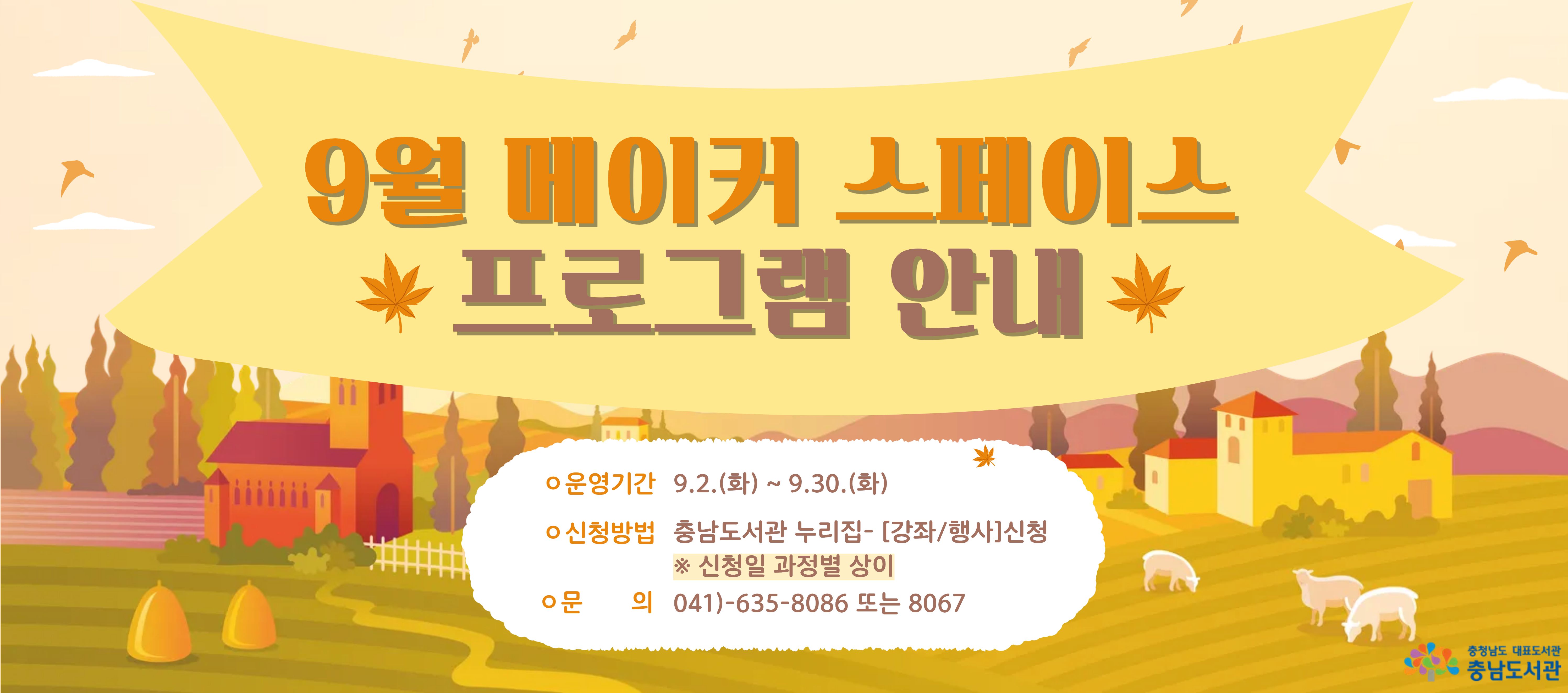 9월 메이커
