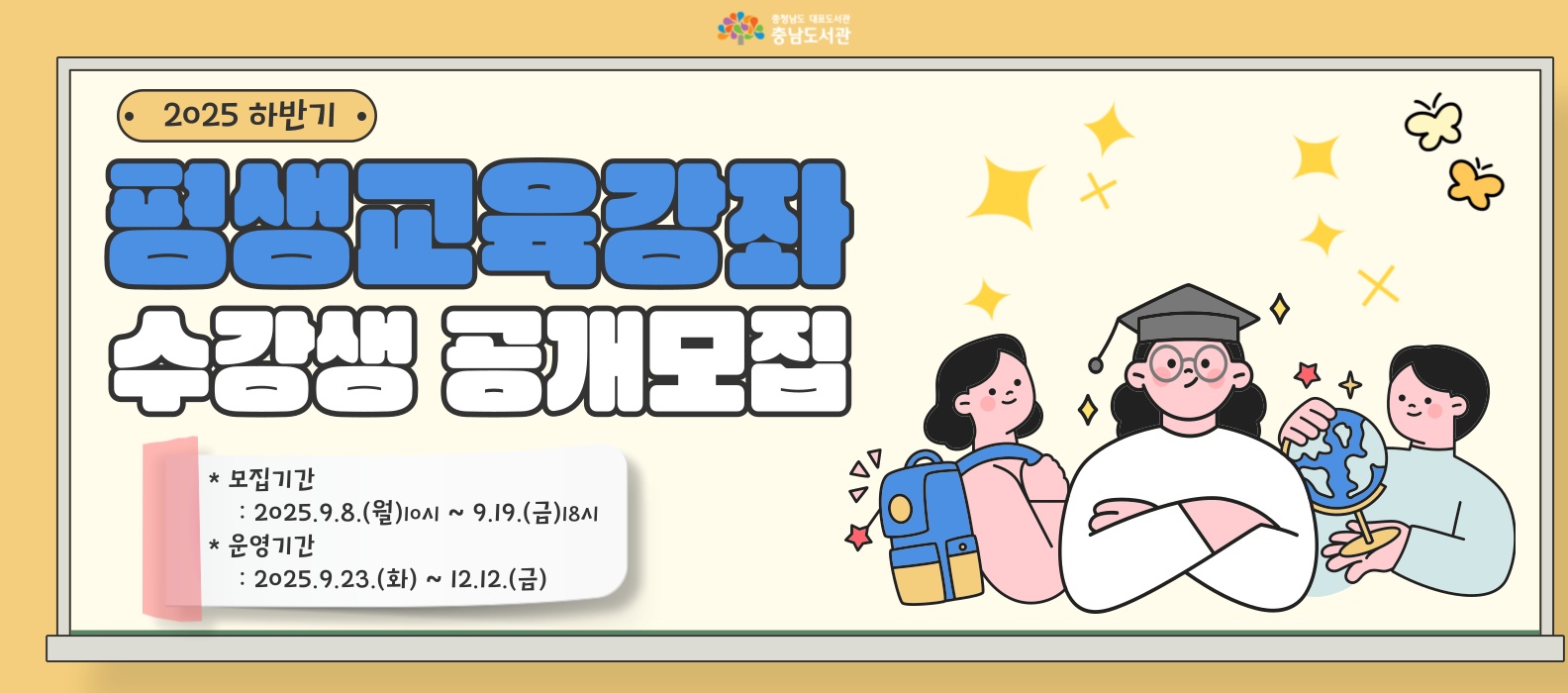 25 하반기 평교 수강생모집