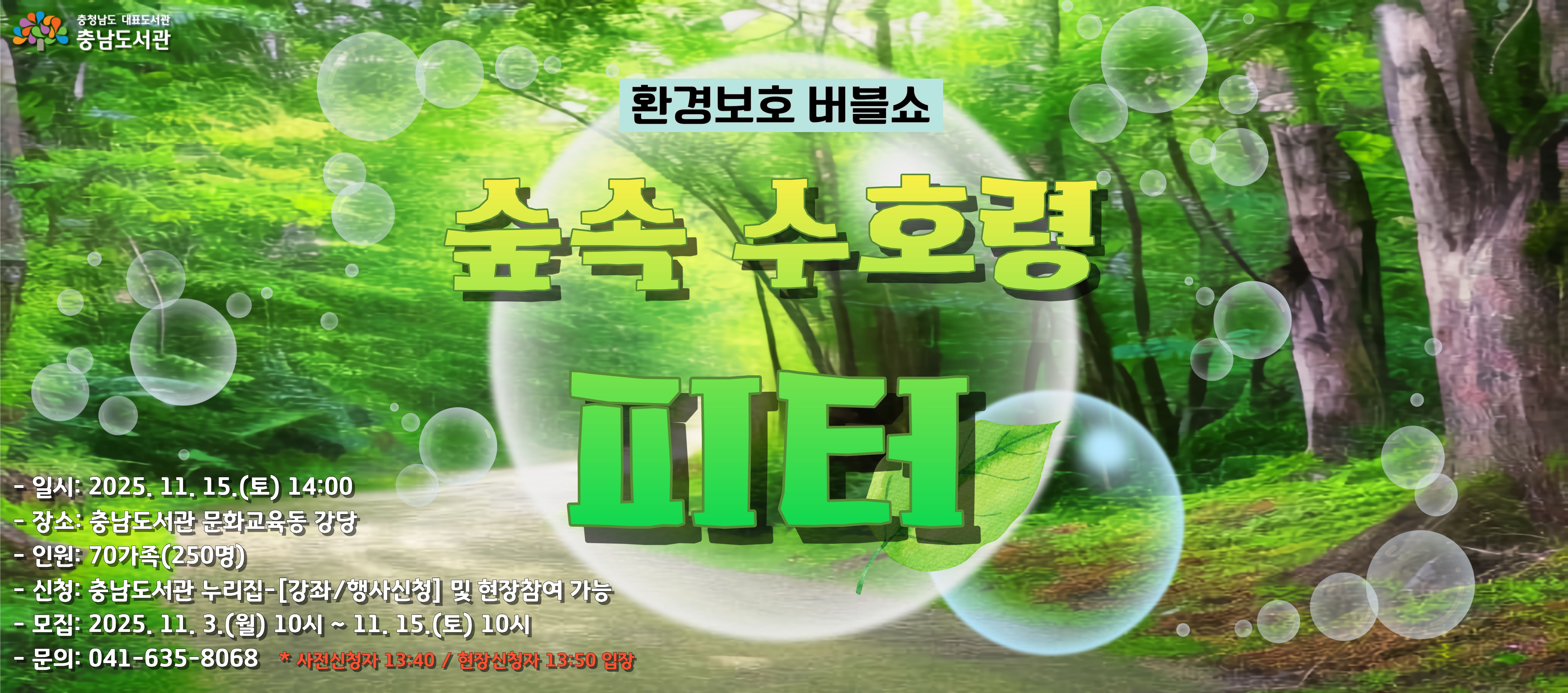 11.15 숲속수호령피터