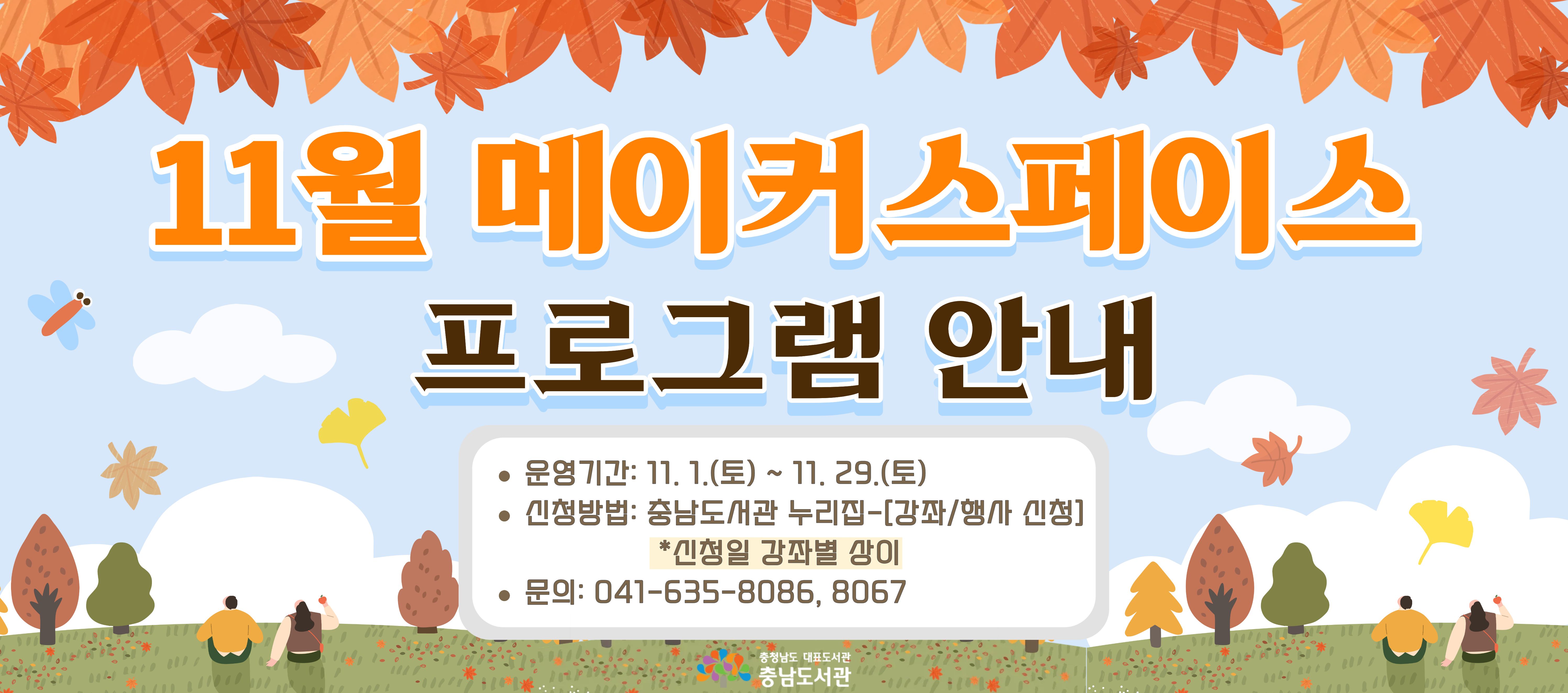 11월 메이커스페이스