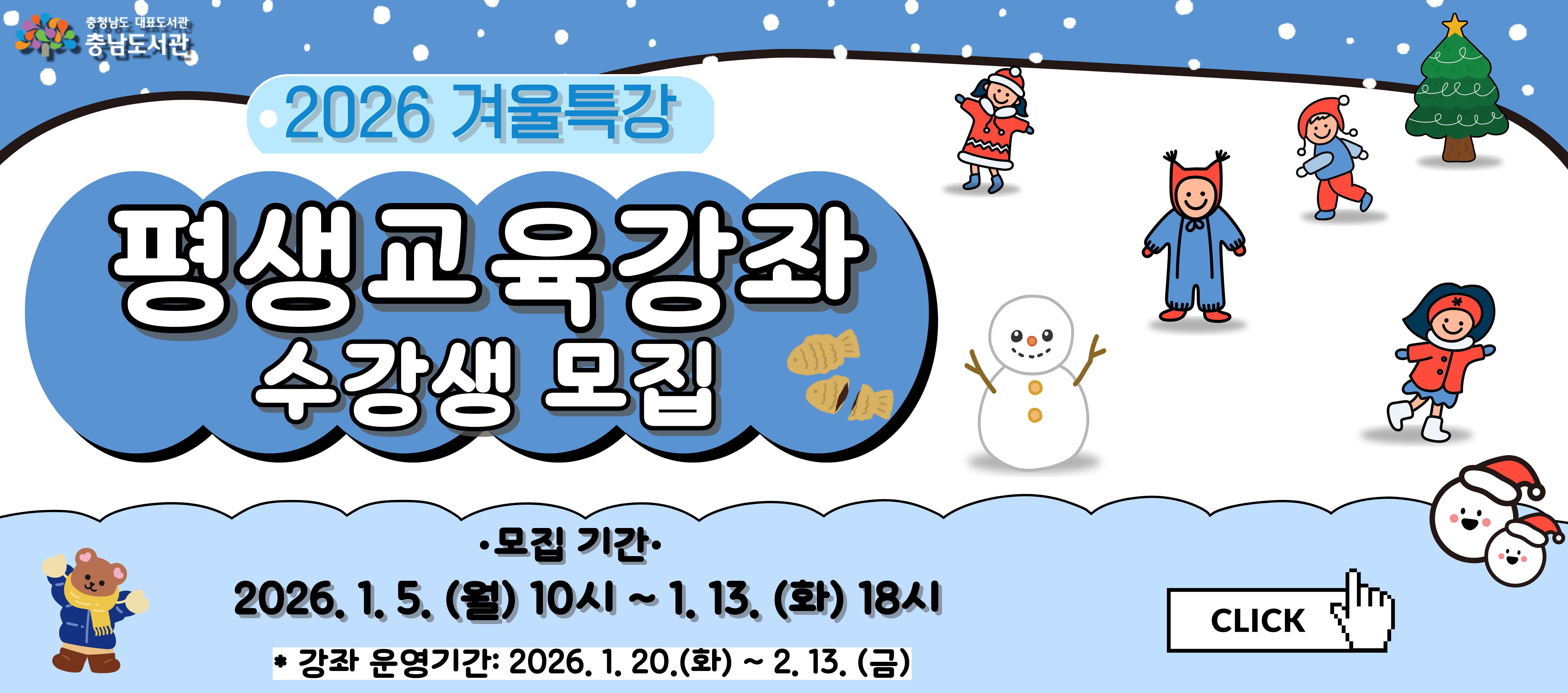 겨울평교수강생모집