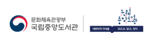국립중앙도서관