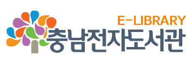 충남전자도서관